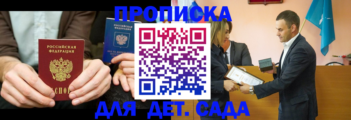 прописка 2025 в Кингисеппе