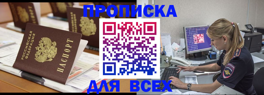 прописка 2025 в Кингисеппе