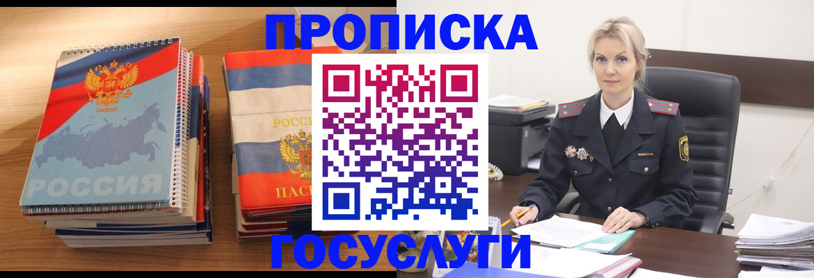 прописка 2025 в Кингисеппе