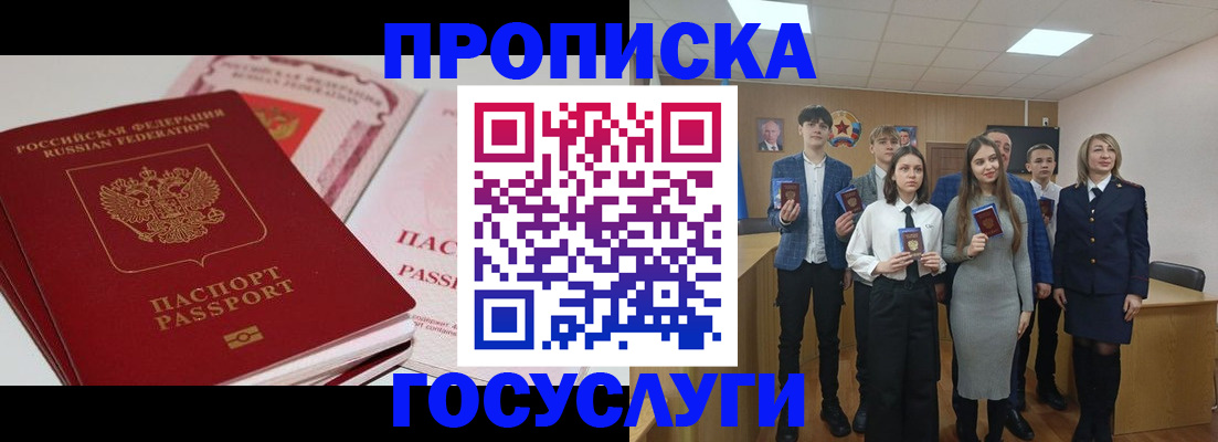 прописка для военкомата в Кингисеппе