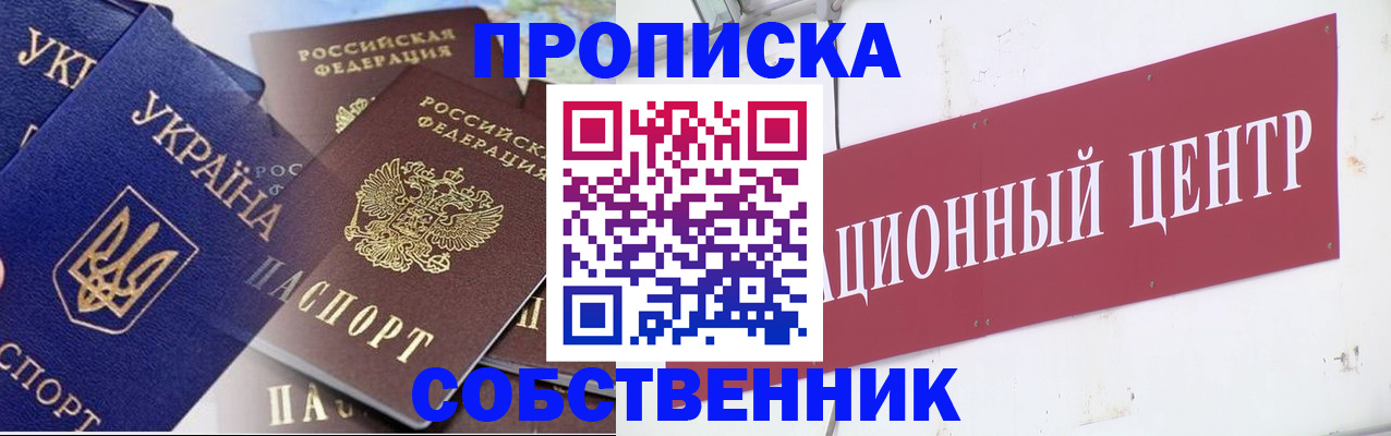 прописка штамп в Кингисеппе