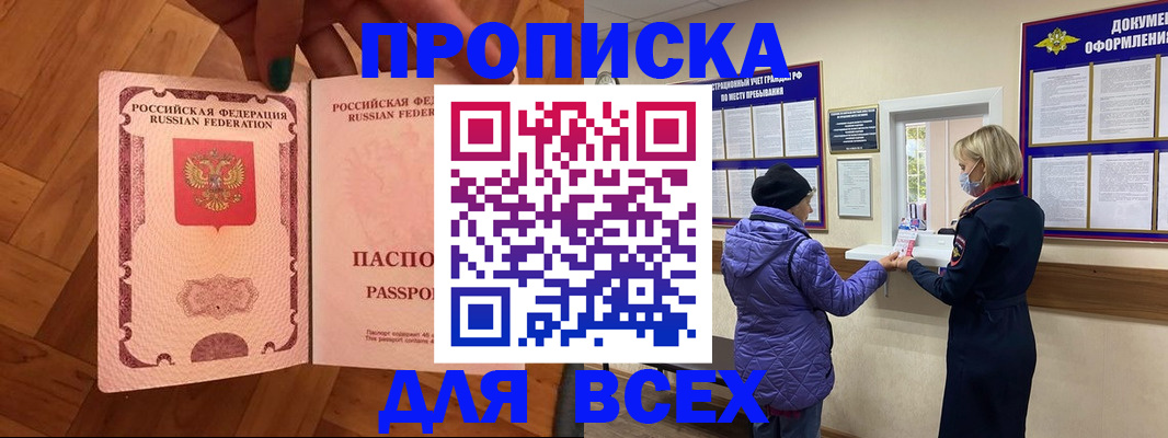прописка ребенка в Кингисеппе